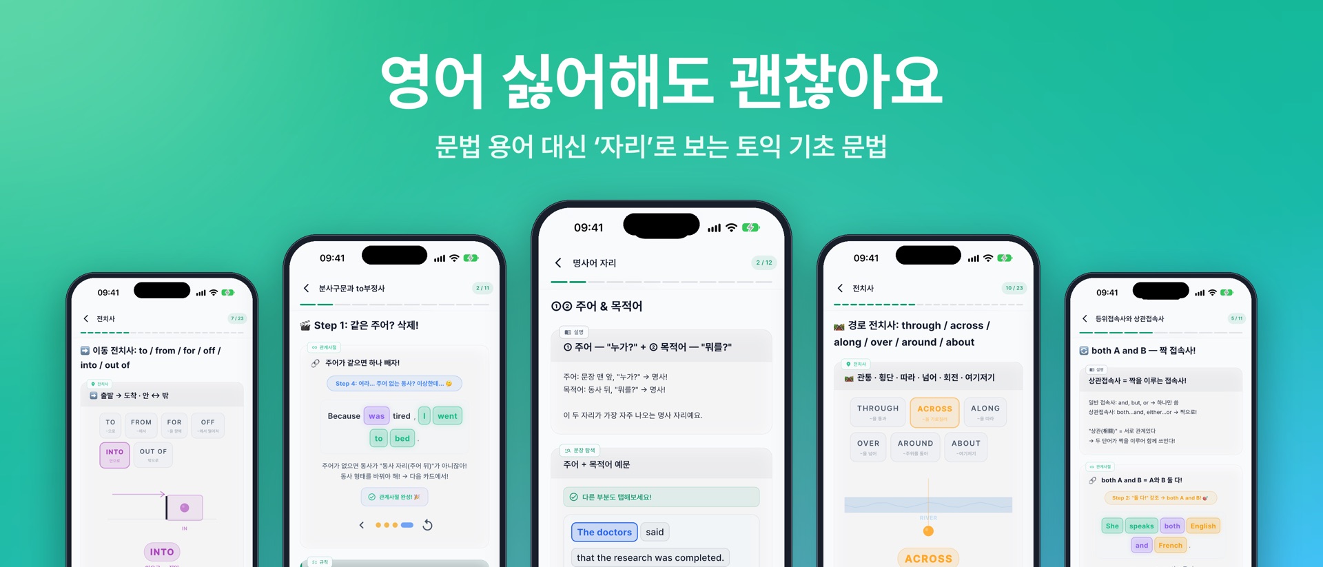 영어 싫어해도 괜찮아요 — 문법 용어 대신 자리로 보는 토익 기초 문법, 진짜 쉬운 영문법 화면