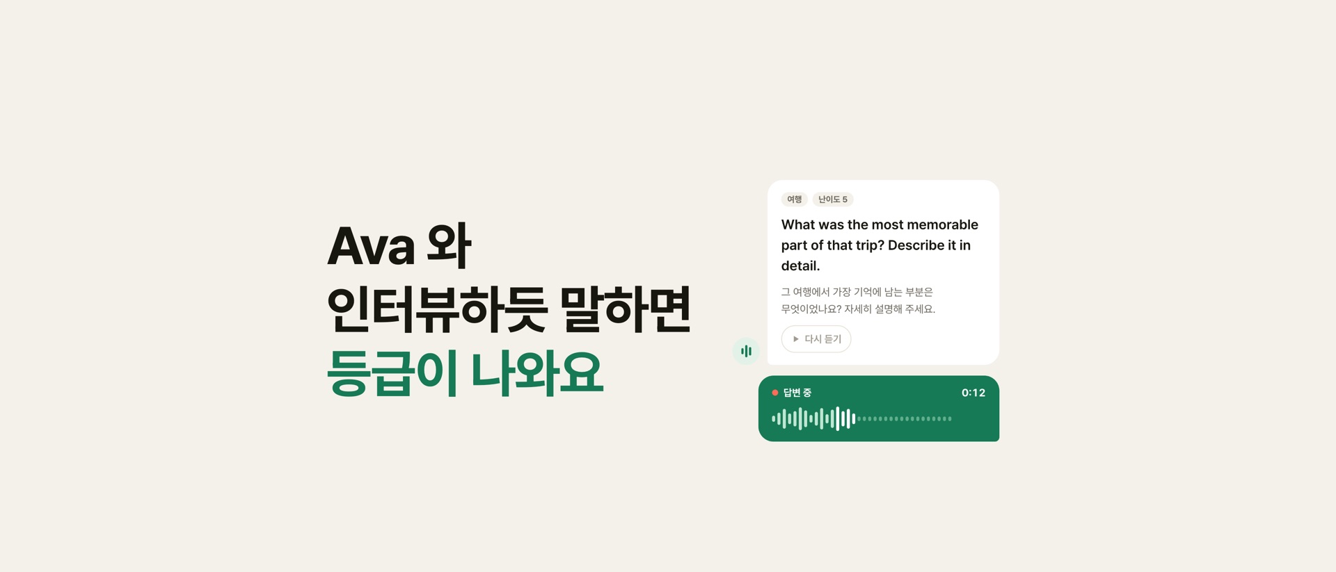 Ava 와 인터뷰하듯 말하면 등급이 나와요 — 오픽마스터 문항과 답변 녹음 화면